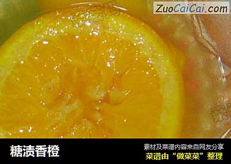 糖渍香橙