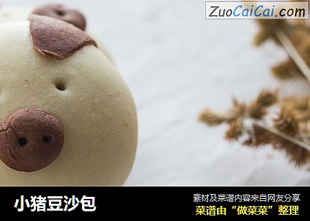 小猪豆沙包