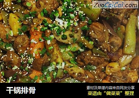 干锅排骨