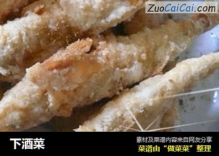 下酒菜