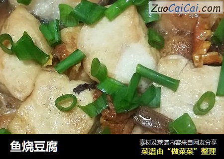 鱼烧豆腐