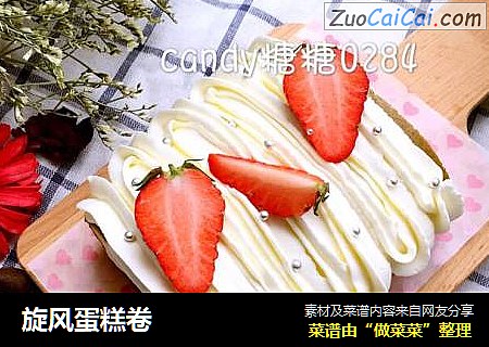 旋风蛋糕卷