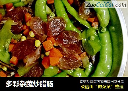 多彩杂蔬炒腊肠