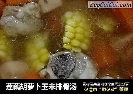 莲藕胡萝卜玉米排骨汤