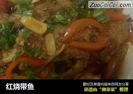 红烧带鱼