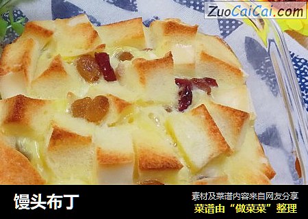 馒头布丁