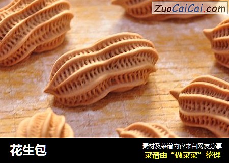 花生包