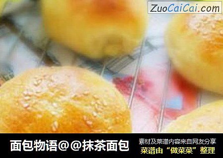 面包物语@@抹茶面包