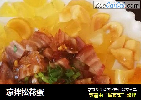 凉拌松花蛋
