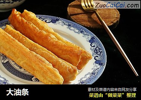 大油条