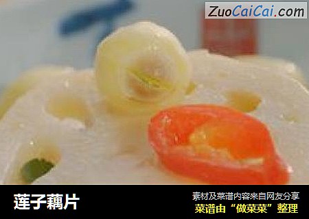 莲子藕片