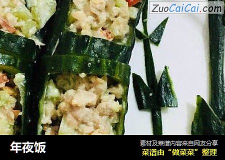 年夜饭