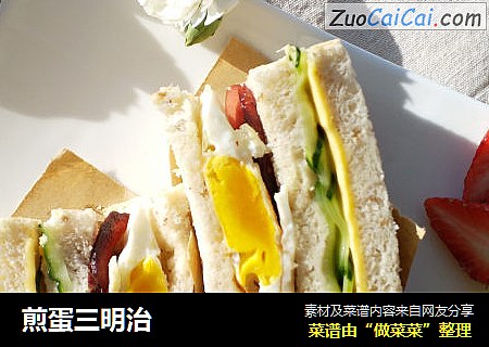 煎蛋三明治