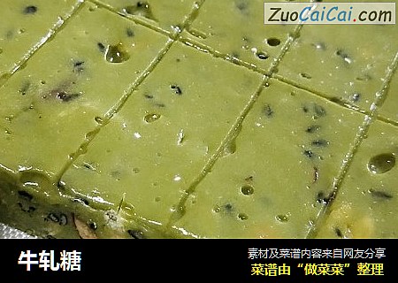 牛轧糖
