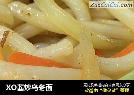 XO酱炒乌冬面