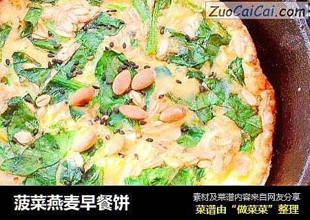 菠菜燕麦早餐饼