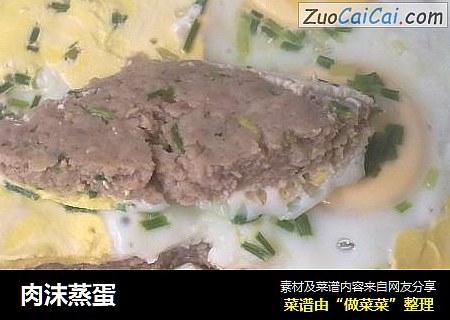 肉沫蒸蛋