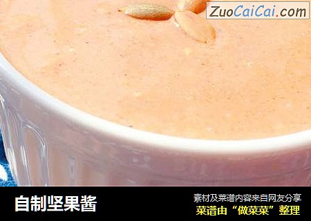 自制坚果酱