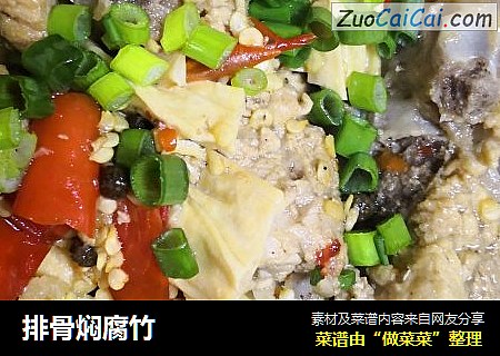 排骨焖腐竹