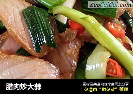 腊肉炒大蒜