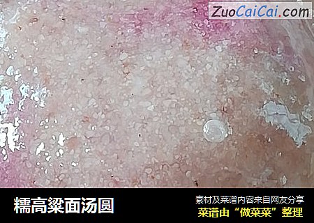 糯高粱面汤圆