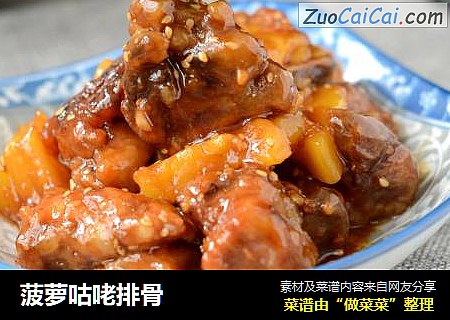 菠萝咕咾排骨