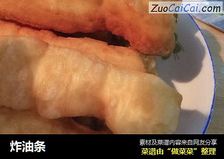 炸油条