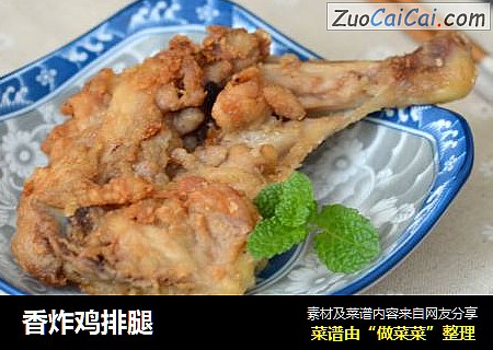 香炸鸡排腿