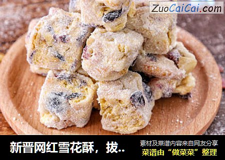 新晋网红雪花酥，拔草！