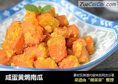 咸蛋黄焗南瓜