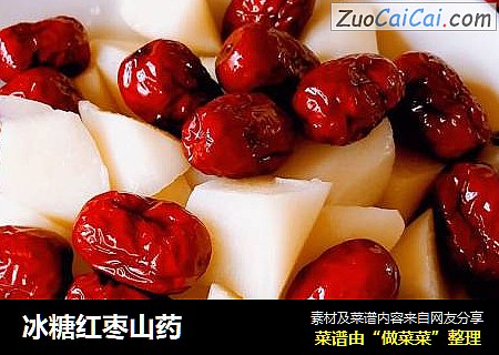 冰糖红枣山药