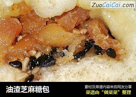 油渣芝麻糖包