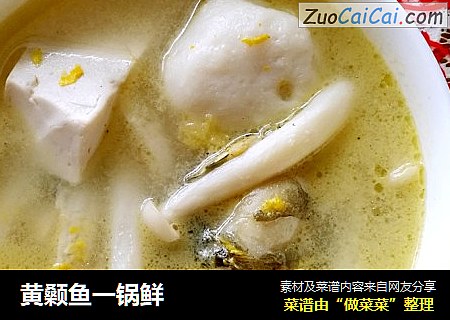 黄颡鱼一锅鲜