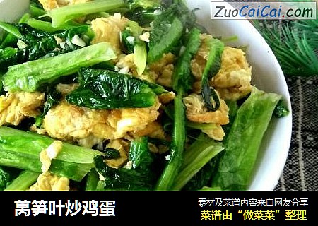 莴笋叶炒鸡蛋
