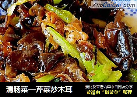 清肠菜—芹菜炒木耳