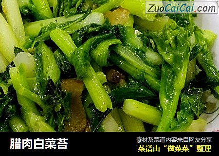 腊肉白菜苔