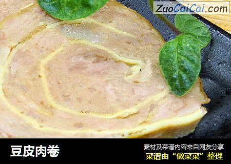 豆皮肉卷