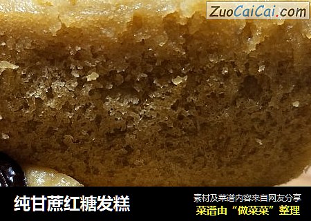 纯甘蔗红糖发糕