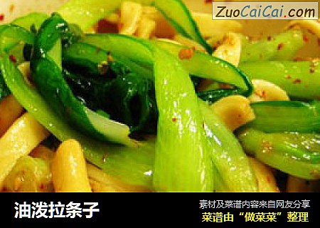 油泼拉条子