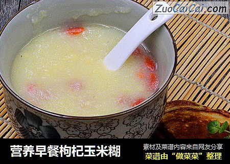营养早餐枸杞玉米糊