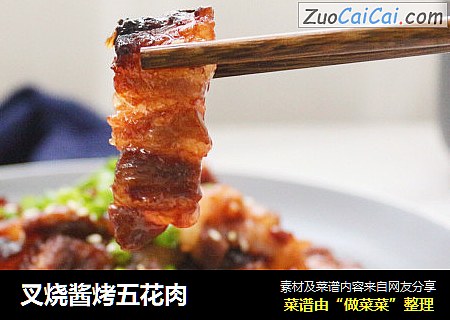 叉烧酱烤五花肉