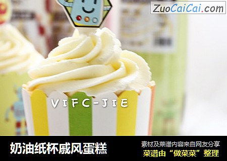 奶油纸杯戚风蛋糕