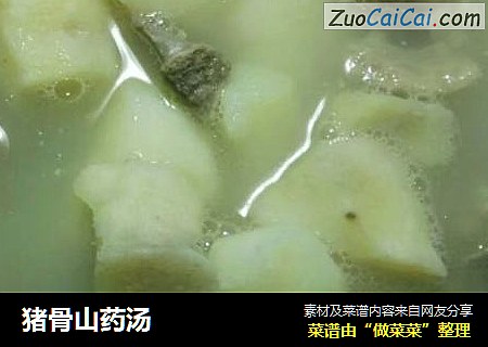 猪骨山药汤