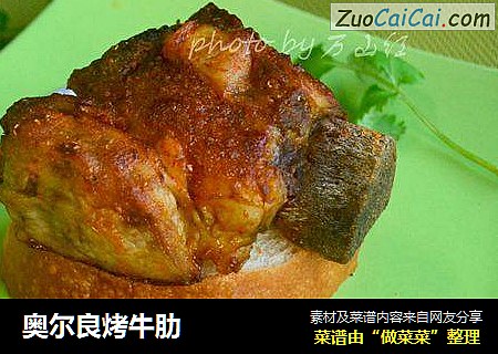 奥尔良烤牛肋