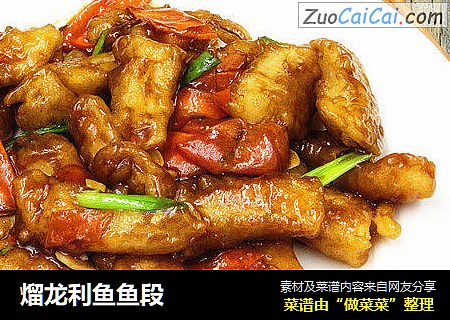 熘龙利鱼鱼段