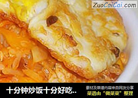 十分钟炒饭十分好吃@@开胃麻辣炒饭