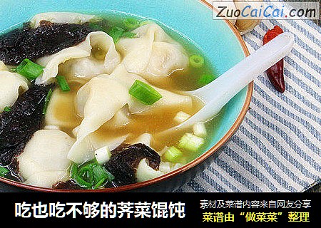 吃也吃不够的荠菜馄饨