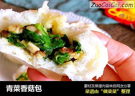 青菜香菇包