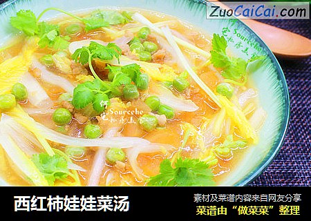 西红柿娃娃菜汤