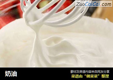 奶油